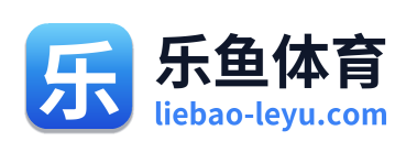 乐鱼体育